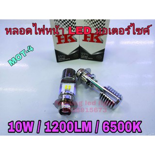 หลอดไฟหน้า LED มอเตอร์ไซค์ (รุ่น MOT-4 10w 1200LM  6500K )