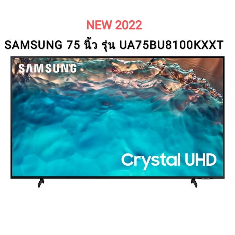 (NEW 2022) SAMSUNG Crystal UHD TV 4K SMART TV 75 นิ้ว 75BU8100 รุ่น UA75BU8100KXXT ( NEW2022 )