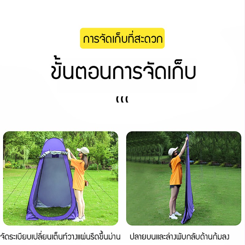 ห้องน้ำ อาบน้ำ เปลี่ยนเสื้อผ้า แคมป์ปิ้ง ย้ายห้องน้ํา เต๊นท์ส้วมพกพา