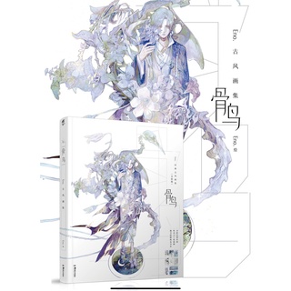 หนังสือรวมภาพวาดแนวจีน Eno 绘 หนังสือศิลปะ Artbook ศิลปะแนวจีน ภาพทิวทัศน์ อาร์ตบุ๊ค ภาพศิลปะแนวจีน