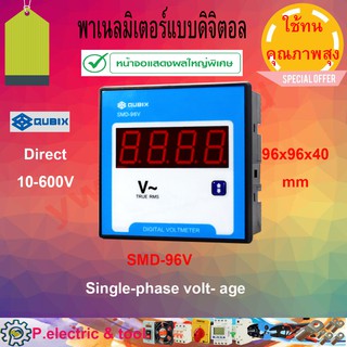 SMD-96v ดิจิตอลโวลท์มิเตอร์ (Digital Voltmeter) Direct 10-600V 0.5 Single-phase volt- age 220VAC 96x96x40 จอแสดงผลใหญ่