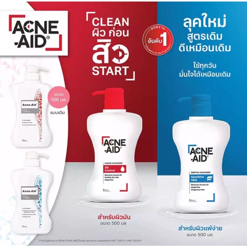 acne aid ของแท้💯💥ผลิต2026 exp2029💥🌟แพคเกจใหม่acne aid สบู่เหลวล้างหน้า 500ml/900ml