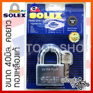 SOLEX กุญแจ 45มิล. ชุบโครมเมียม EXTRA-CR45 กุญแจบ้าน ของแท้ 100%