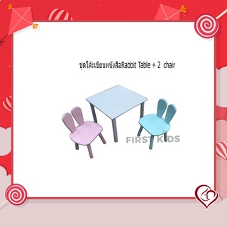 idawan ชุดโต๊ะเขียนหนังสือเด็ก Rabbit +2 Chair#firstkids#firstkidsthailand