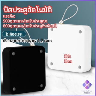 MahaThai ปิดประตูอัตโนมัติ ที่ปิดประตู ปิดประตูเงียบ door closer