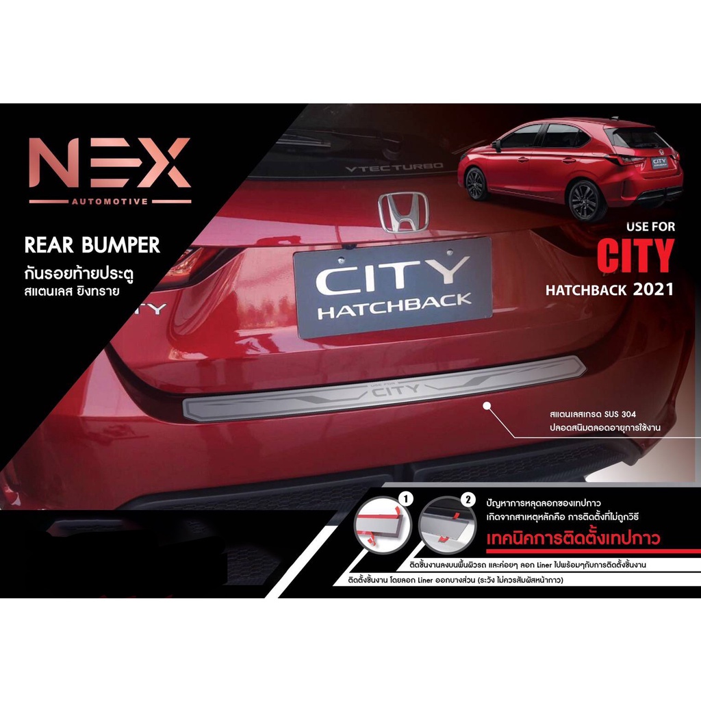 แผ่นสแตนเลสกันรอยท้ายรถทราย HONDA CITY HATCHBACK 2021