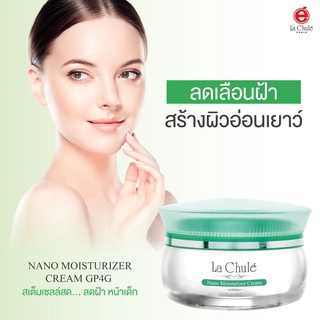 ครีมลาชูเล่ ครีมฝาเขียว แก้ฝ้า หน้าขาวใส ครีมรักษาฝ้าลาชูเล่ ฝ้า กระ Lachule Nano Moisturizer GP4G Cream