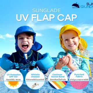 SunGlade UV Flap Cap หมวกกันเเดดสำหรับเด็ก กัน UV ยาวถึงคอ ระบายอากาศได้ดี