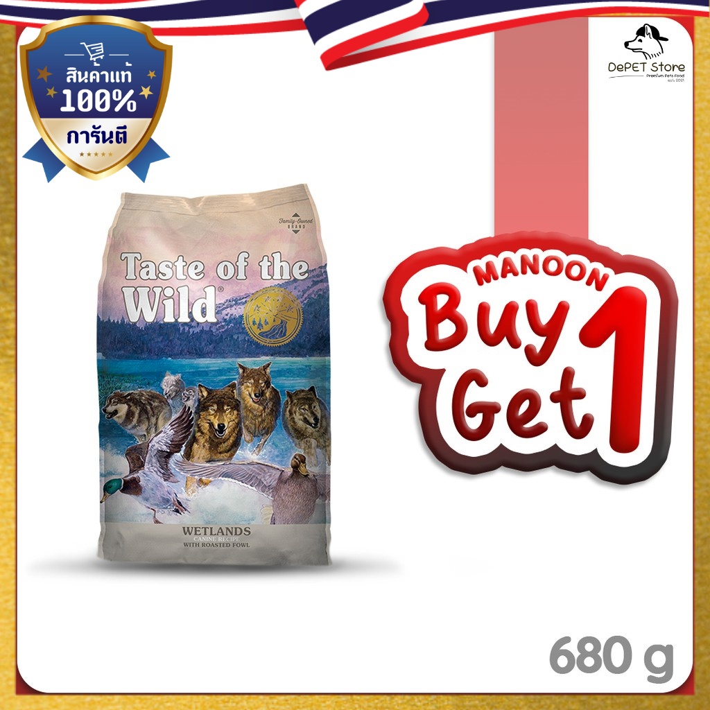 [ส่งฟรี] [1Free1]Taste of The Wild Dog Food all Flavor 680g (1Free1) เทสต์ ออฟ เดอะ ไวลด์ อาหารสุนัข