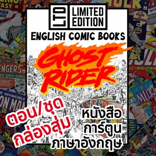 Ghost Rider Comic Books 📚พิเศษ/ชุด🎁กล่องสุ่ม หนังสือการ์ตูนภาษาอังกฤษ โกสต์ ไรเดอร์ English Comics Book (MARVEL/มาร์เวล)