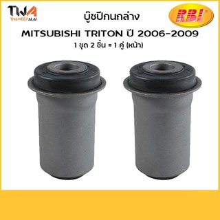 RBI [คู่] บูชปีกนกล่าง Triton (2WD)/ M24T02W MR992410