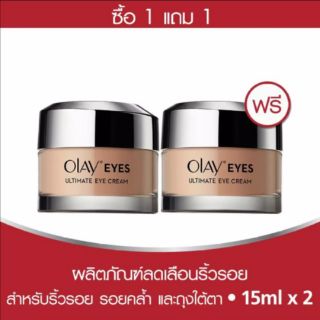 (1 แถม 1)​ของแท้ 100​% Olay eyes cream ลดริ้วรอยร่องลึกรอบดวงตา 15 ml.