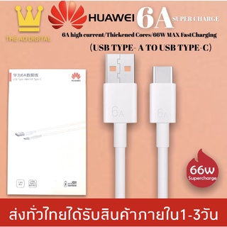 สายชาร์จ6Aสำหรับหัวเหว่ย Super Charge 66W Type C รุ่น Huawei Mate 40 Pro Mate 20 30 pro P30 P40 Pro Honor 30 30S