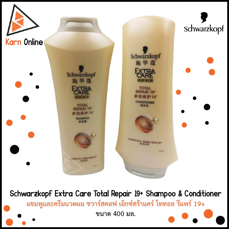 Schwarzkopf Extra Care Total Repair 19+ แชมพูและครีมนวดผม ชวาร์สคอฟ เอ็กซ์ตร้าแคร์ โททอล รีแพร์ 19+ 