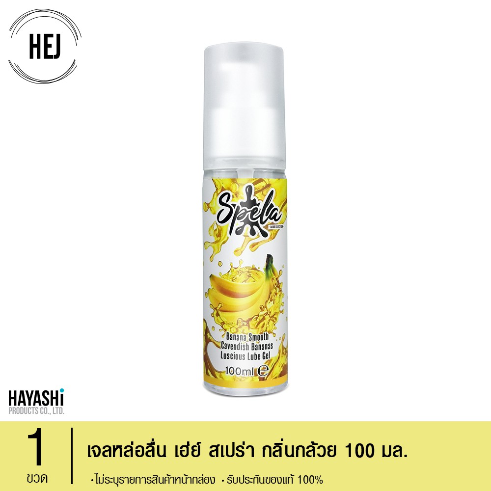 HEJ SPELA BANANA 100 ML เจลหล่อลื่นสูตรน้ำเนื้อบางเบา กลิ่นกล้วย