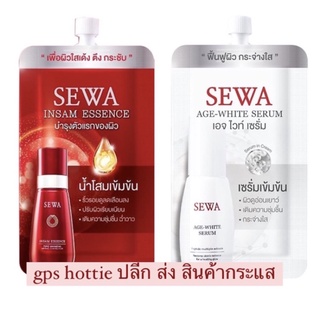 เซรั่มเข้มข้น &amp; น้ำโสมเซวา แบบซอง🤍❤️Sewa age white serum &amp; Insam Essence🤏🏻👩🏻 🫀‼️