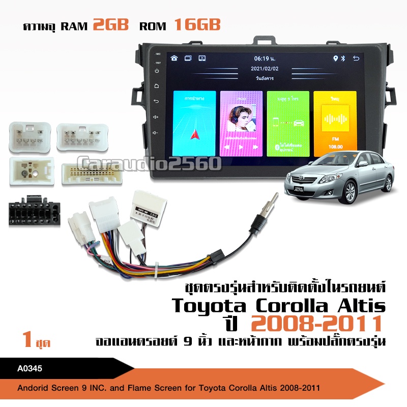 จอตรงรุ่นToyota Altis ปี2008-2011 2+16AG  Wifi เวอร์ชั่น11 หน้าจอขนาด9นิ้ว เครื่องเสียงรถยนต์ จอแอนด