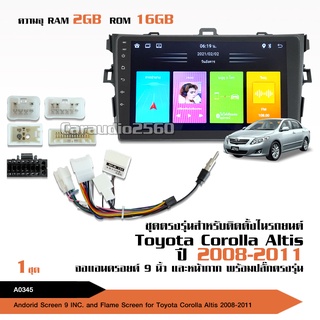 จอตรงรุ่นToyota Altis ปี2008-2011 2+16AG  Wifi เวอร์ชั่น11 หน้าจอขนาด9นิ้ว เครื่องเสียงรถยนต์ จอแอนดรอย ปลั๊กตรงรุ่น