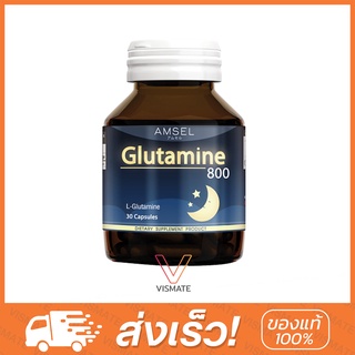 Amsel Glutamine 30 Capsules [หลับสบาย]