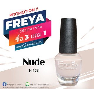 Freya Halal Nail Polish ยาทาเล็บฮาลาล H138 - Nude (10 ml.)