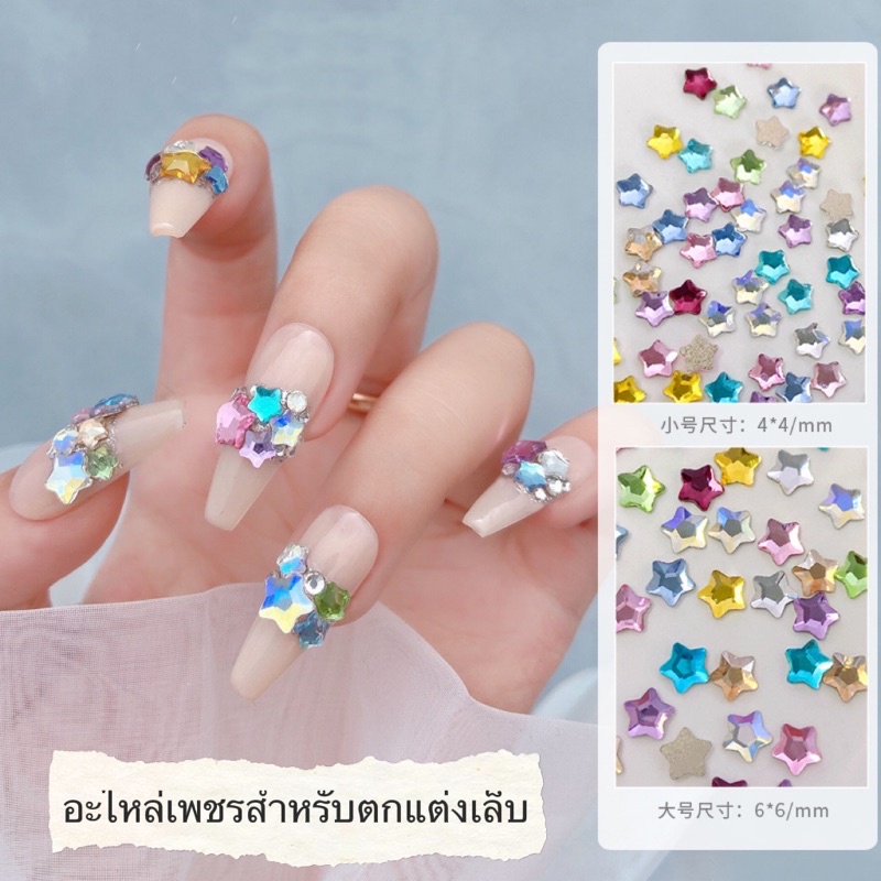 คริสตัลคละสีอะไหล่สำหรับตกแต่งเล็บ 50ชิ้น/แพค มีหลายแบบหลายไซส์ 🦄พร้อมส่งในไทย🦄