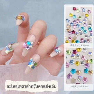 คริสตัลคละสีอะไหล่สำหรับตกแต่งเล็บ 50ชิ้น/แพค มีหลายแบบหลายไซส์ 🦄พร้อมส่งในไทย🦄