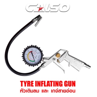 CALSO Inflator and Gauge Kit หัวเติมลมพร้อมเกจ์วัดลม อย่างดี หัวเติมลมรถยนต์ หัวเติมลมมอเตอร์ไซค์ ผลิตจากวัสดุ แข็งแรง