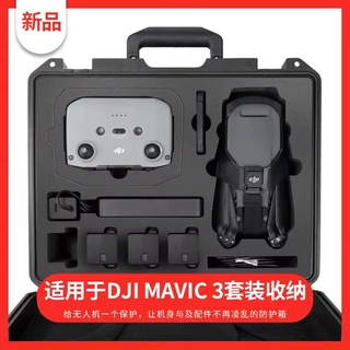 กล่องเคสกันน้ําสําหรับ DJI Mavic 3 Hardshell สําหรับ DJI Mavic 3