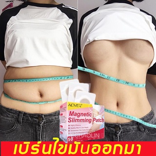 ALIVER Slimming Stickers ลดน้ำหนัก แผ่นลดน้ำหนัก แผ่นแปะลดพุง ลดไขมัน ลดเซลลูไลท์ ได้ผลดีเยียม แผ่นแปะกระซับไขมัน แผ่นแป