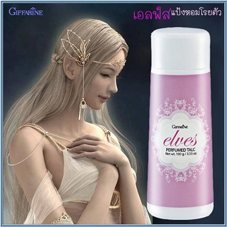 Elves กิฟฟารีนแป้งหอมโรยตัวเอลฟ์สใช้แล้วหอมติดทนนาน/จำนวน1ชิ้น/รหัส16702/ปริมาณ100กรัม🌷ฑHd4