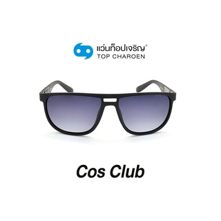 COS CLUB แว่นกันแดดทรงเหลี่ยม 8262O-C4 size 56 By ท็อปเจริญ