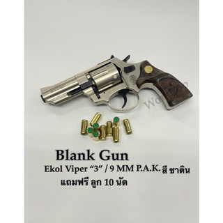 Blank Ekol Viper "3 " 9mm/P.A.K. เหมาะสำหรับใช้ถ่ายทำภาพยนตร์ปล่อยตัวนักกีฬาหรือฝึกให้ชินเสียง สินค้ามือ 1