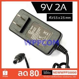 Dc Adapter 9v 2a 2000mA (อย่างดี) 5.5x2.5mm