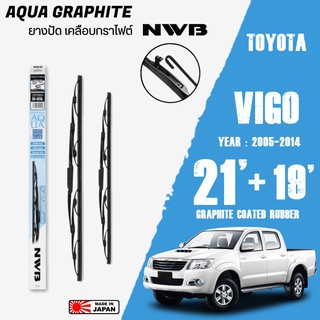 ใบปัดน้ำฝน VIGO ปี 2005-2014 ขนาด 21+19 นิ้ว ใบปัดน้ำฝน NWB AQUA GRAPHITE สำหรับ TOYOTA