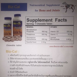 Biz - cal Plus แคลเซียมบำรุงกระดูก 30 เม็ด เสริมพิเศษด้วยสารกลูโคซามีน