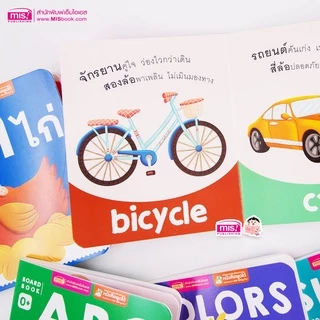 MISBOOK หนังสือบอร์ดบุ๊คของหนู 7 เล่ม 0+ (ซื้อแยกเล่มได้) หนังสือเด็กแรกเกิด กระดาษแข็ง board book