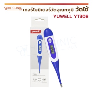 ปรอทวัดไข้ Yuwell รุ่น YT308 / PHENOMA PT-03 Digital Thermomether ปรอทดิจิตอล ปลายยืดหยุ่น วัดไข้เด็ก