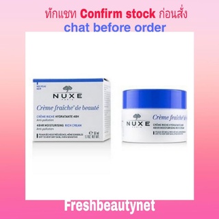 พร้อมส่ง NUXE Creme Fraiche De Beaute 48HR Moisturising Rich Cream - For Dry To Very Skin, Even Sensitive