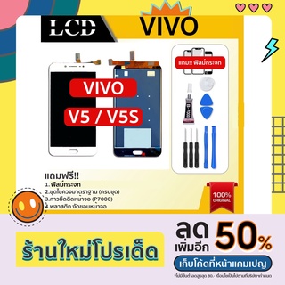 💥 จอใช้สำหรับ VIVO V5 V5S LCD Display หน้าจอ จอ+ทัช Vivo V5 V5S จอ VIVO V5/V5S/ LCD vivo V5/V5S / จอ