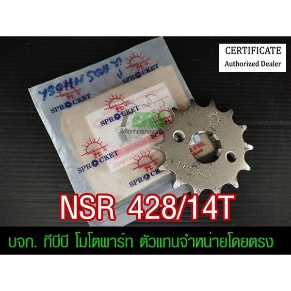 สเตอร์หน้า NSR ขนาด 428/14 ฟัน พระอาทิตย์ มือ 1 เก่าเก็บของเก่า มีรอยตามกาลเวลา แต่ไม่มีผลกับการใช้งาน