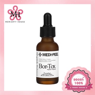 Medi-Peel Bortox - 30ml ลดริ้วรอย ลดความหย่อนคล้อย ผิวเด้งเต่งตึง  [แท้100%/พร้อมส่ง]