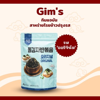 (Gim’s Jaban) กิมแจบัน สาหร่ายเกาหลี อบกรอบ โรยข้าว ปรุงรส รสออริจินัล ตรา คิมส์