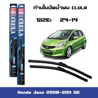 ที่ปัดน้ำฝน ใบปัดน้ำฝน ซิลิโคน ตรงรุ่น Honda Jazz 2008-2011 GE ไซส์ 24-14 ยี่ห้อ CLULA สินค้าแท้ 100%