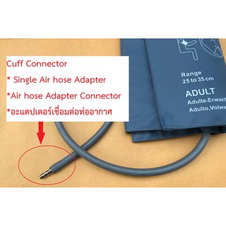 อะไหล่เครื่องวัดความดัน #Cuff Connector #อะแดปเตอร์ เครื่องวัดความดัน