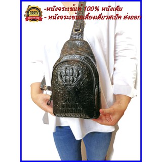 Good Leather กระเป๋าสะพาย คาดอก  หนังจระเข้เเท้ 100% หนังเต็ม โหนกจระเข้ 6 เม็ด เท่ากับ รับทรัพย์ โชคดี ผู้หญิง