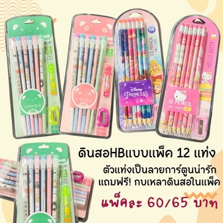 พร้อมส่ง ดินสอHB ลายการ์ตูนแบบแพ็ค 12 แท่ง