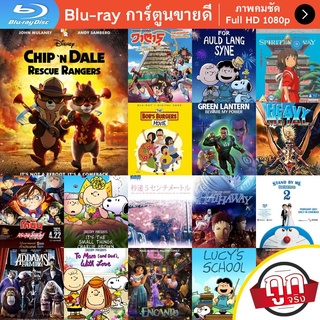 หนัง Bluray Chip n Dale Rescue Rangers (2022) การ์ตูน Cartoon แผ่น ขายดี