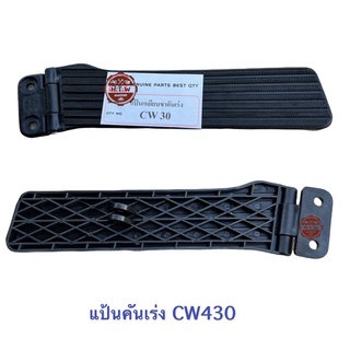 แป้นคันเร่ง Nissan UD , CW 30