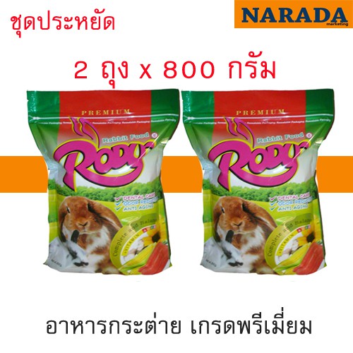 Rody โรดี้ อาหารกระต่าย 800 กรัม 2 ถุง โปรโมชั่นราคาพิเศษ