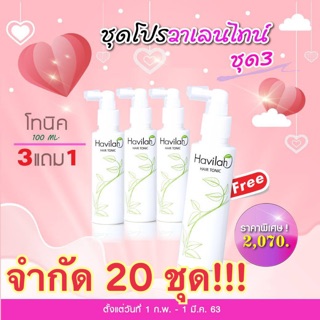 โทนิคปลูกผม เร่งผมยาว Havilah ☘️3แถม1🍀 ส่งฟรี🚚